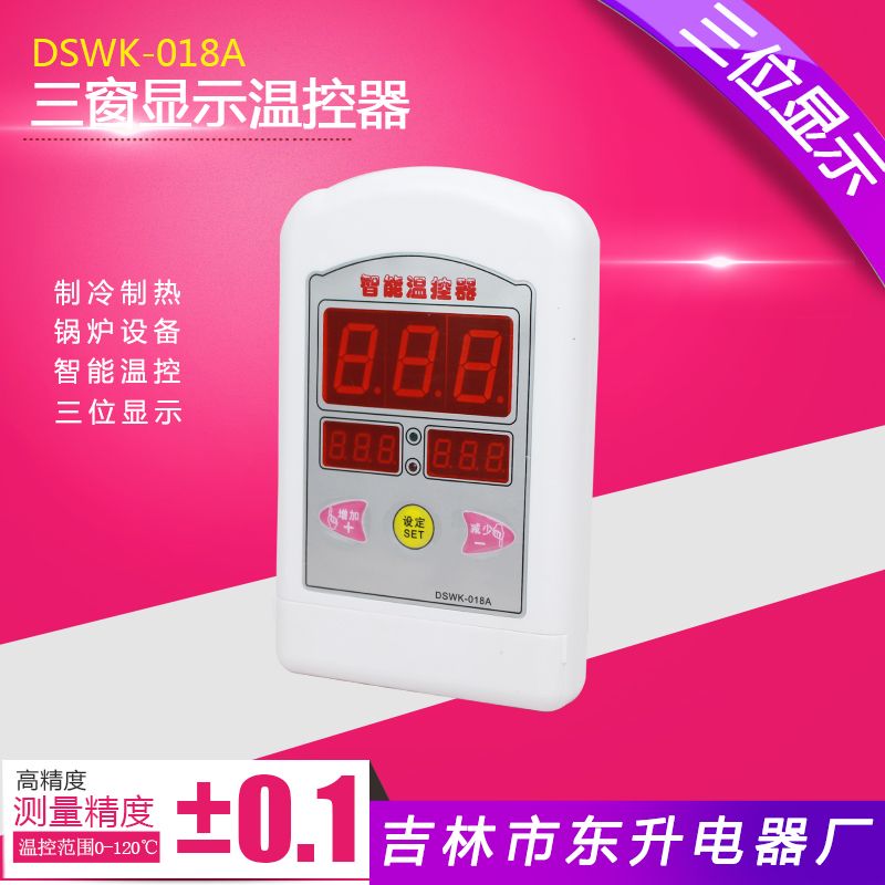 DSWK-018a三位三窗显示智能温控